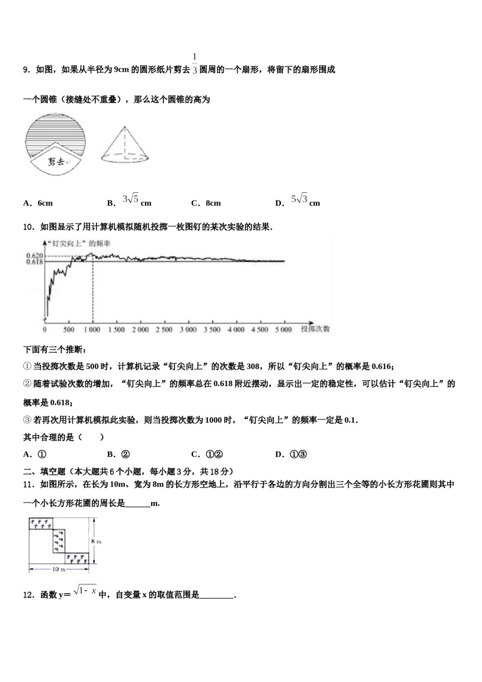 福建省厦门市四校联考2023-2024学年中考一模数学试题含解析.doc_第2页