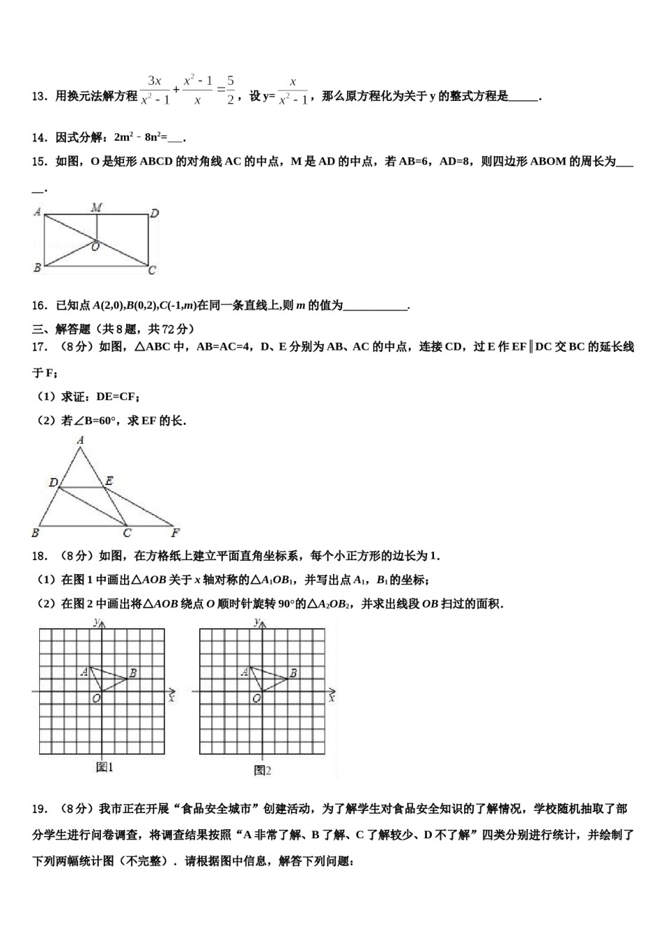 福建省厦门市四校联考2023-2024学年中考一模数学试题含解析.doc_第3页