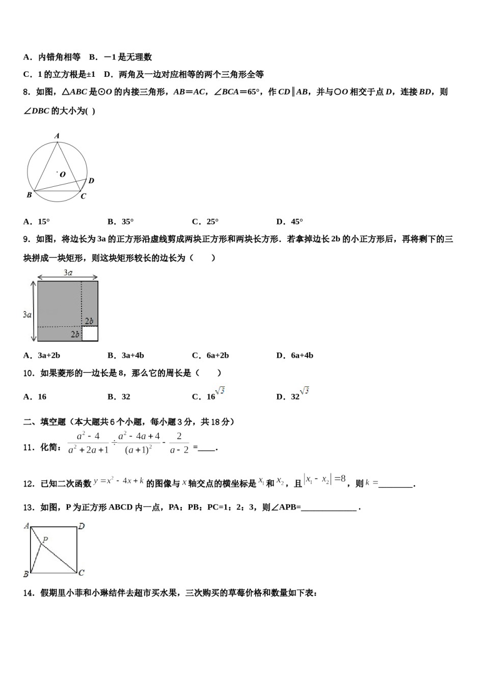 福建省厦门市思明区东埔中学2024届中考三模数学试题含解析.doc_第2页