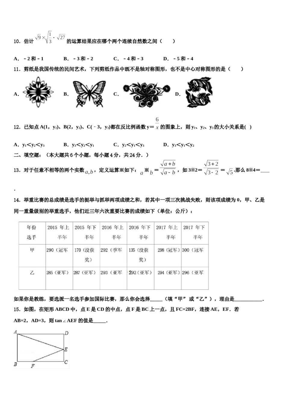 福建省厦门市思明区东埔中学2024年十校联考最后数学试题含解析.doc_第3页