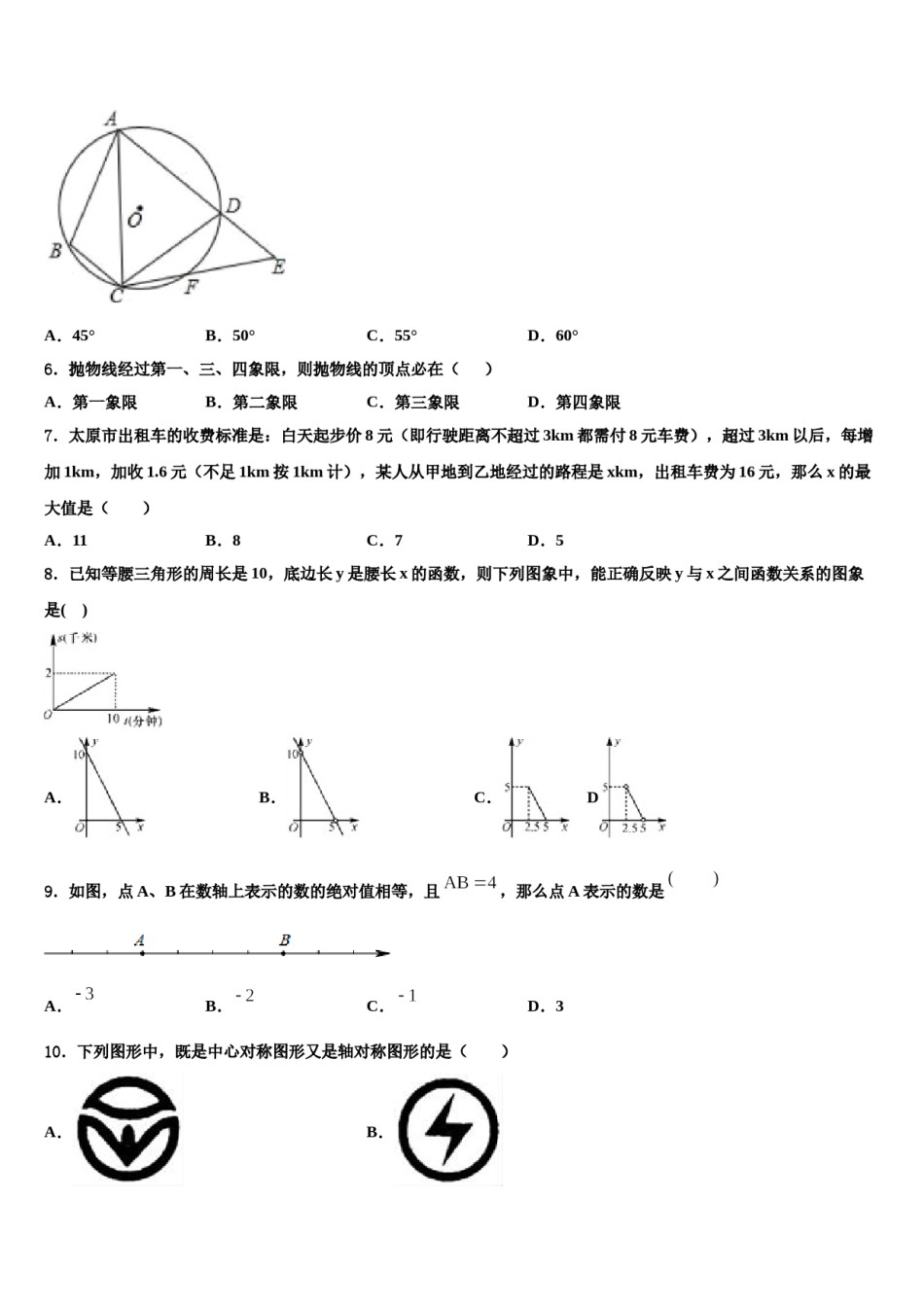 福建省厦门市思明区双十中学2024届中考数学押题卷含解析.doc_第2页