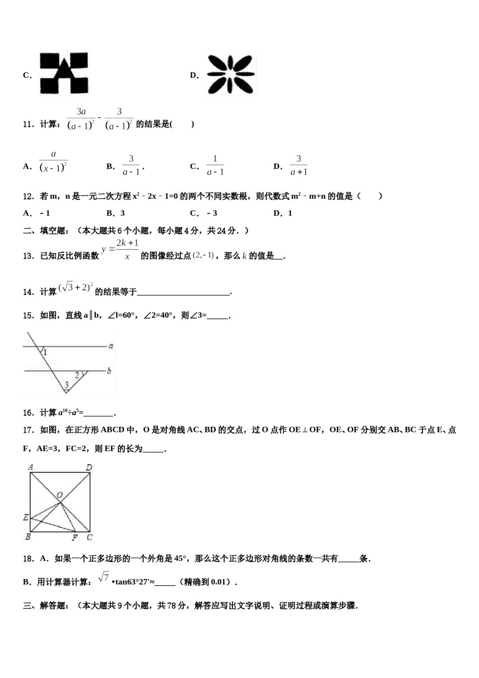 福建省厦门市思明区双十中学2024届中考数学押题卷含解析.doc_第3页