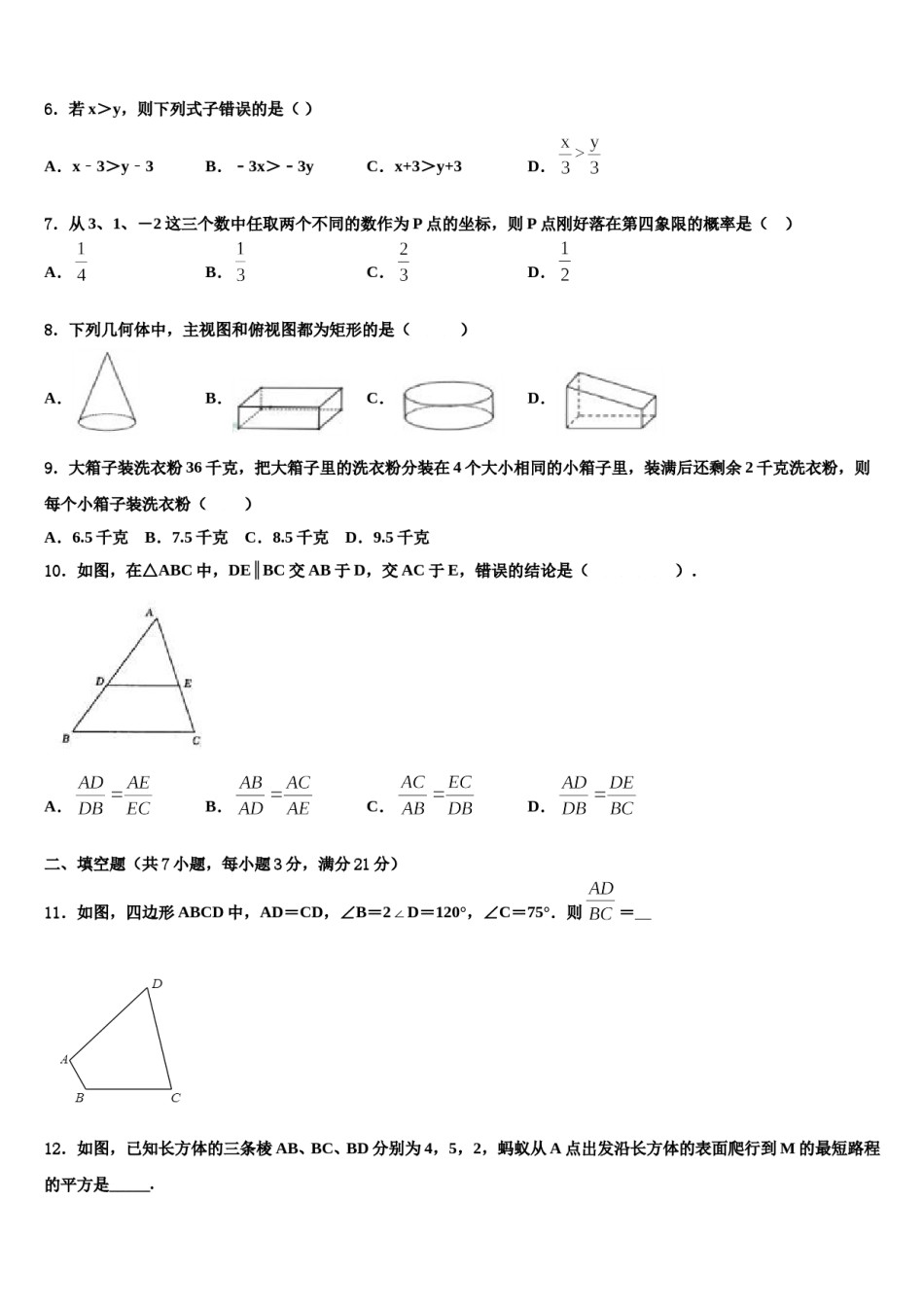 福建省厦门市思明区莲花中学2023-2024学年中考数学押题卷含解析.doc_第2页