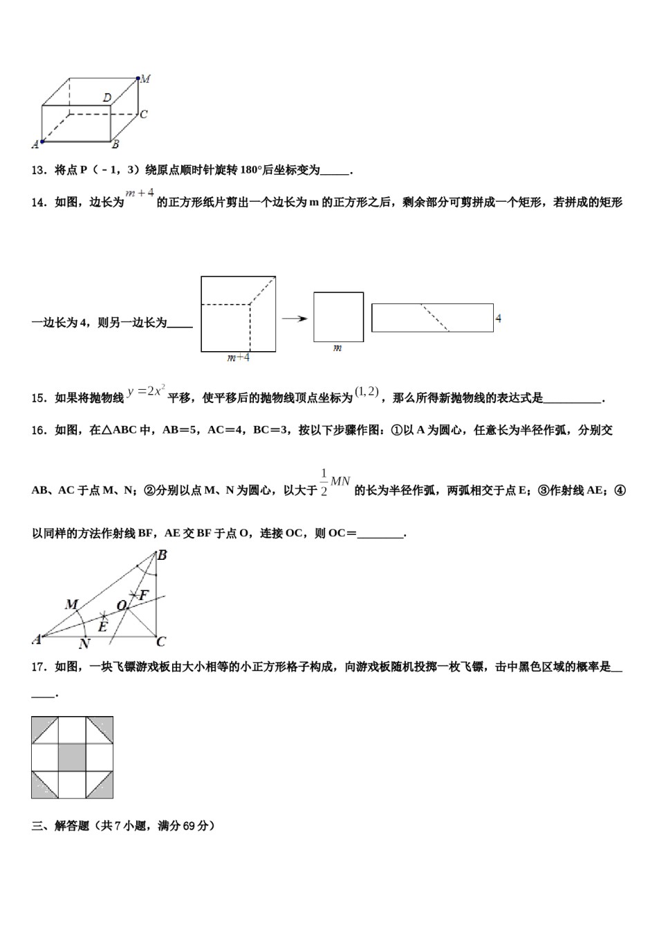 福建省厦门市思明区莲花中学2023-2024学年中考数学押题卷含解析.doc_第3页