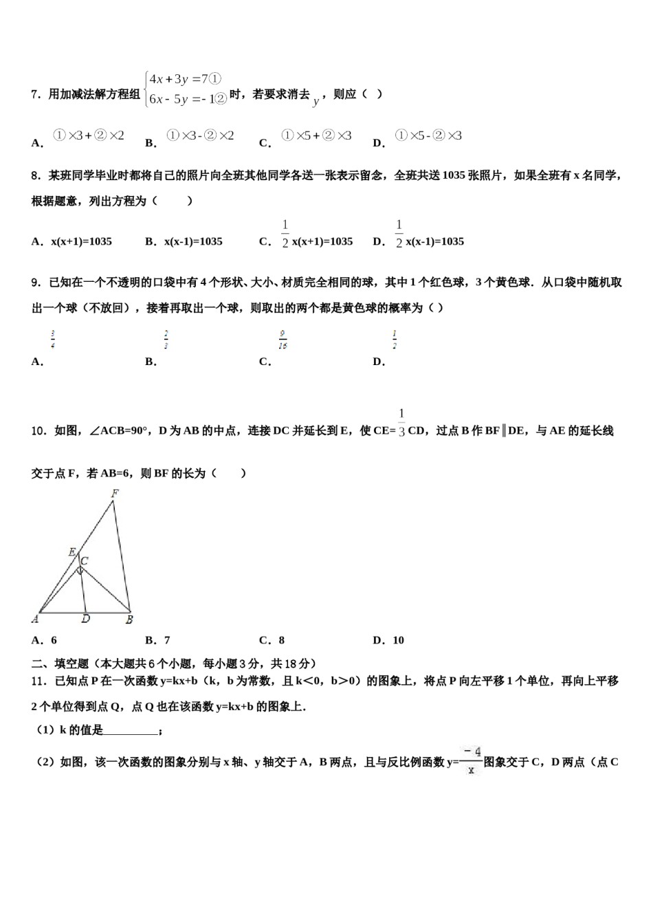 福建省厦门市湖滨中学2023-2024学年中考适应性考试数学试题含解析.doc_第2页