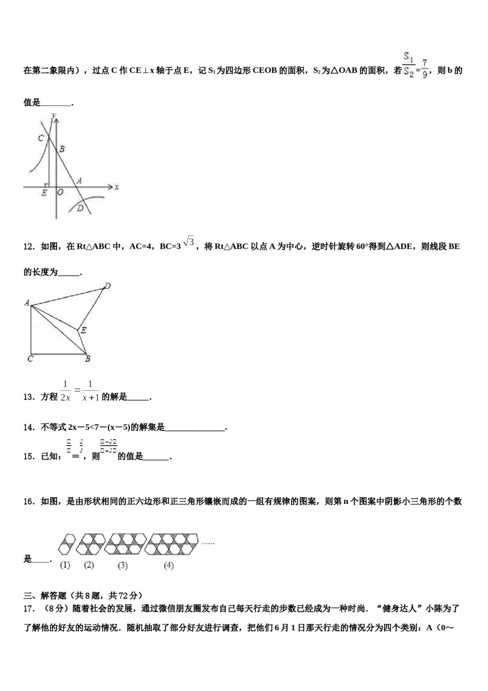 福建省厦门市湖滨中学2023-2024学年中考适应性考试数学试题含解析.doc_第3页