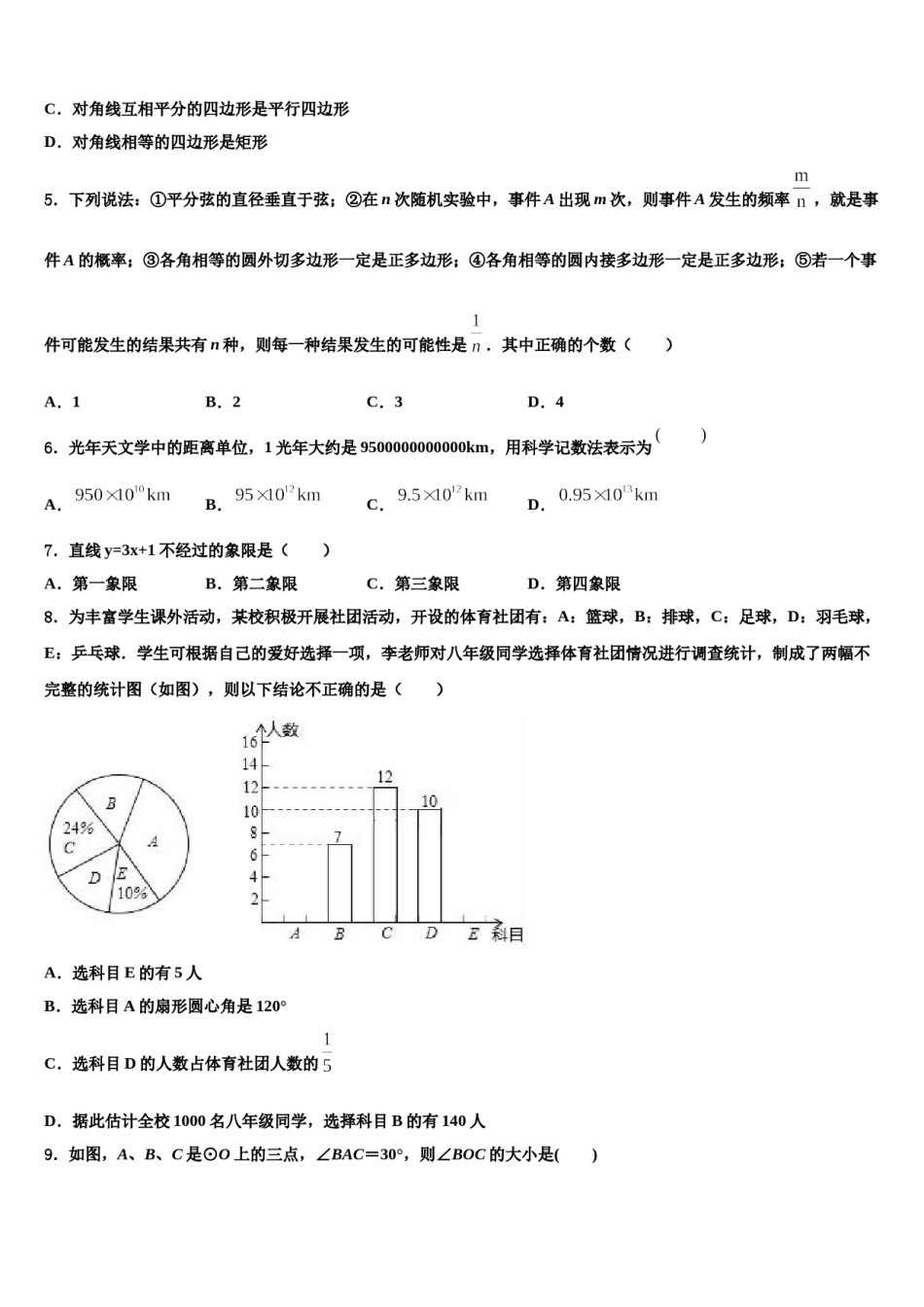 福建省厦门市湖里实验中学重点达标名校2024届中考数学猜题卷含解析.doc_第2页