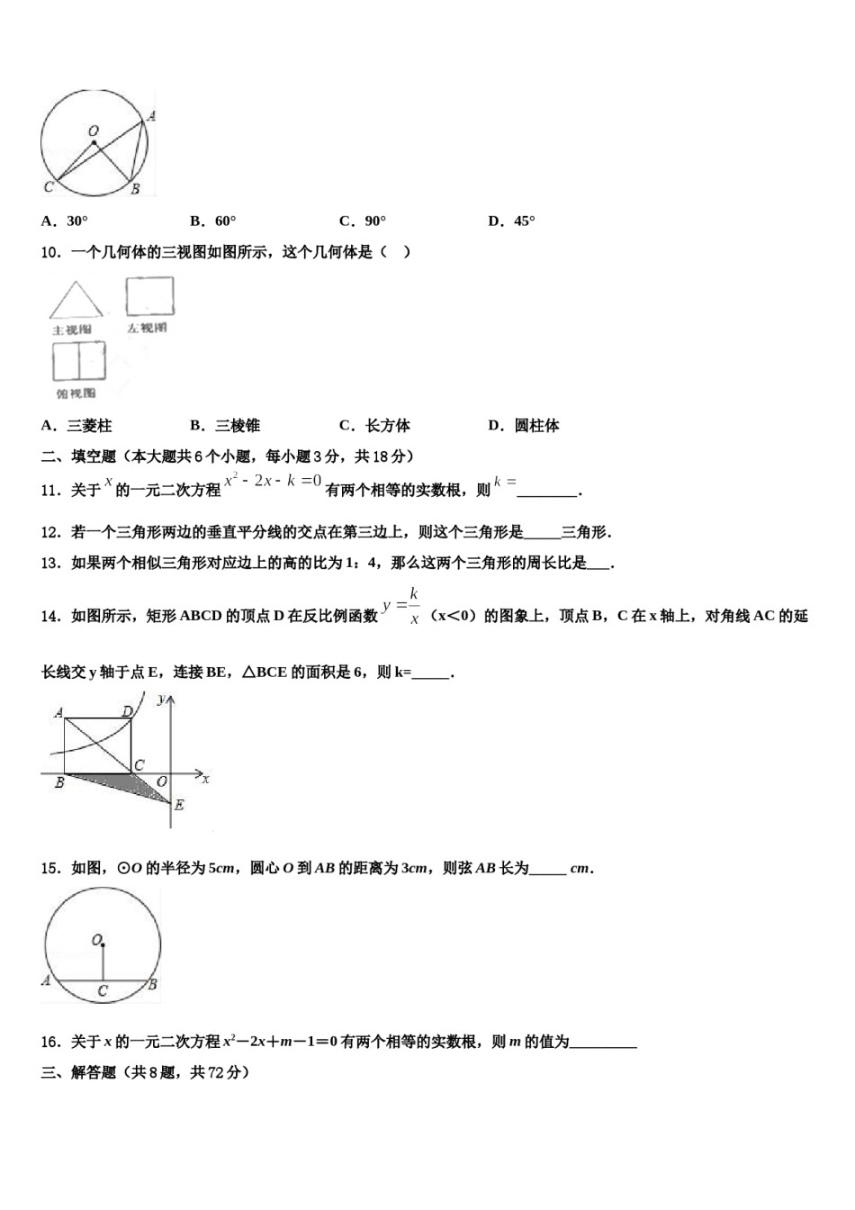 福建省厦门市湖里实验中学重点达标名校2024届中考数学猜题卷含解析.doc_第3页