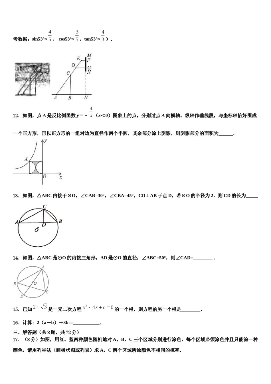 福建省厦门市湖里实验中学重点达标名校2024年十校联考最后数学试题含解析.doc_第3页