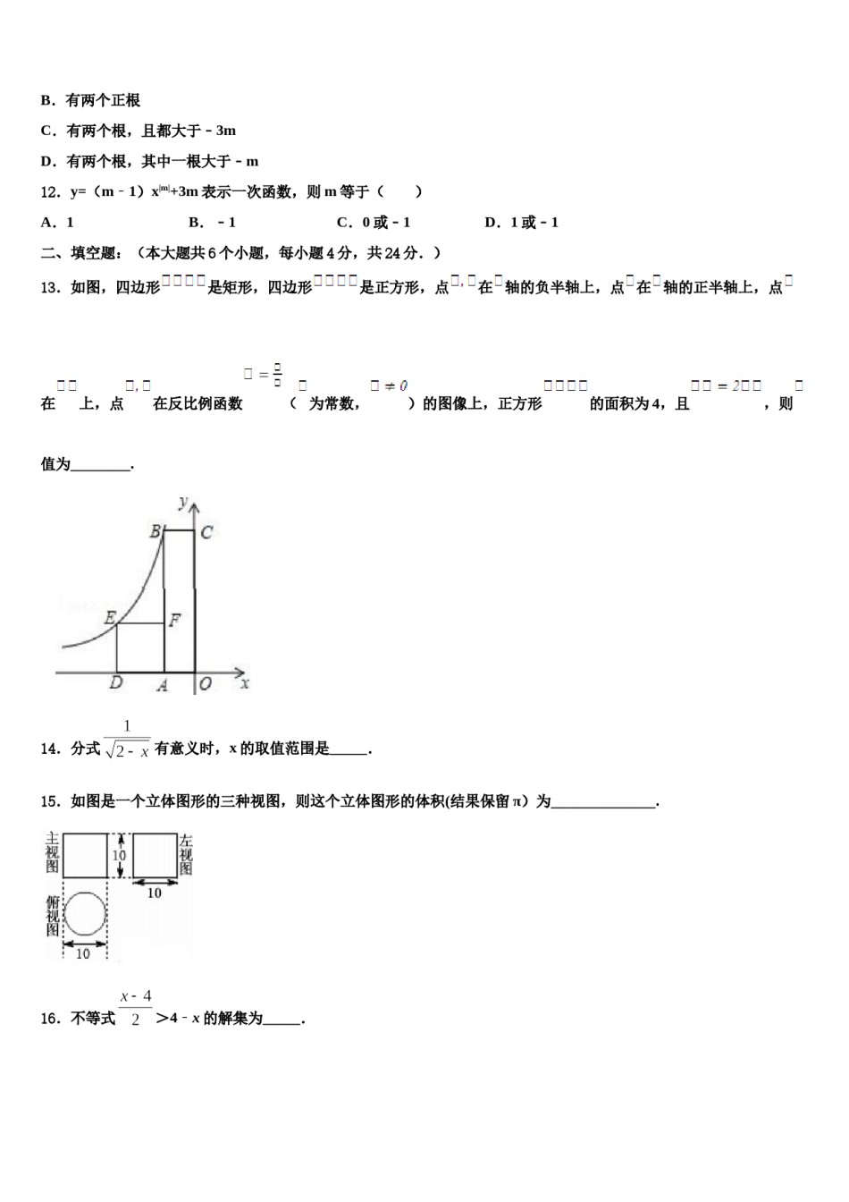 福建省厦门市瑞景外国语分校2024届中考数学对点突破模拟试卷含解析.doc_第3页