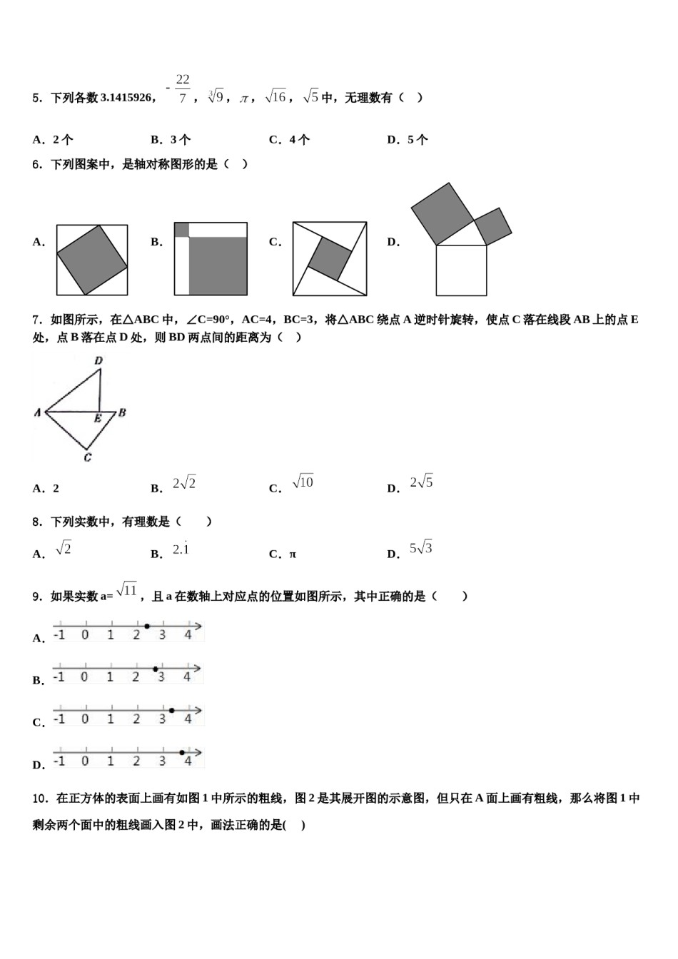 福建省厦门市第六中学2024年中考数学押题试卷含解析.doc_第2页