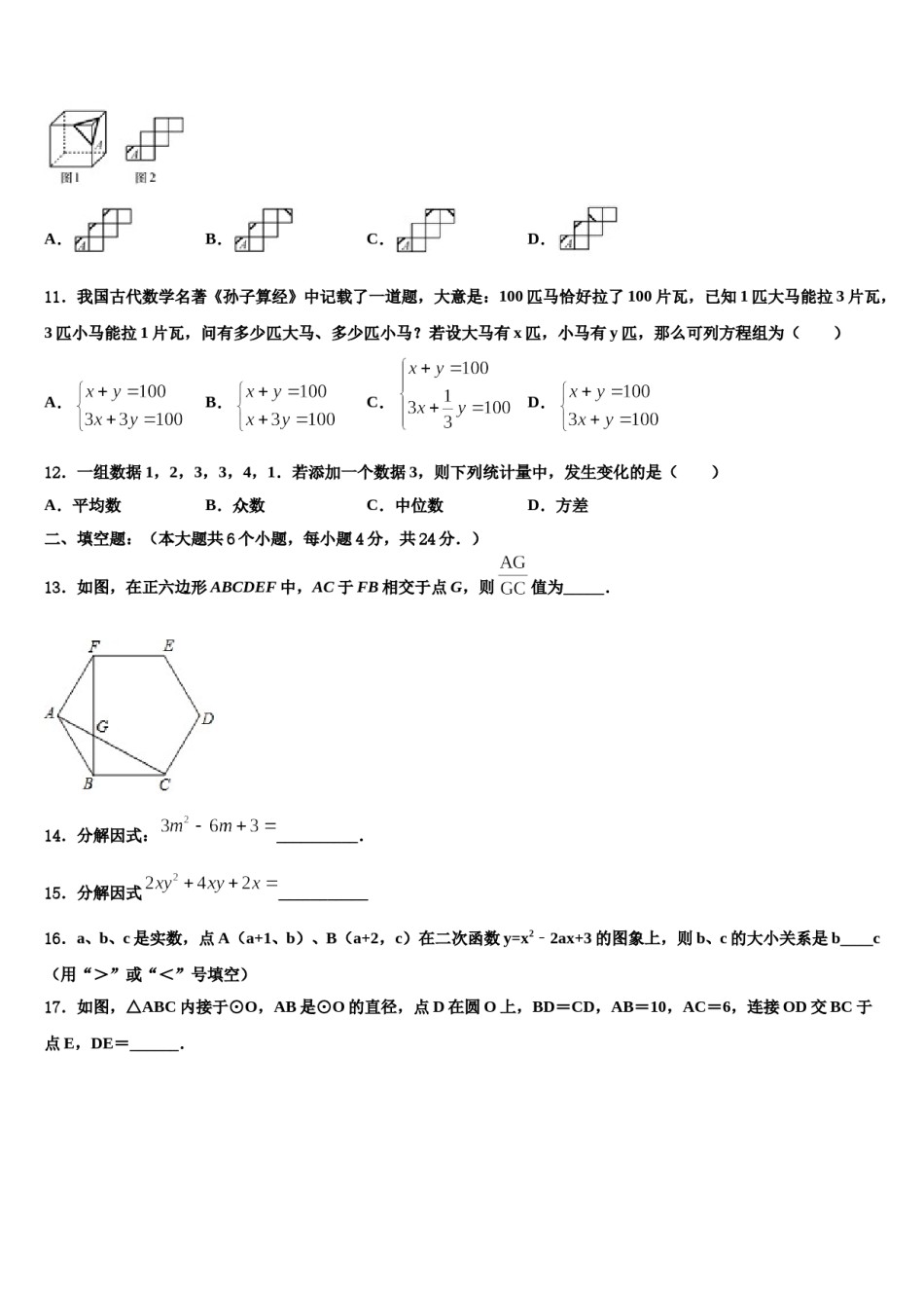 福建省厦门市第六中学2024年中考数学押题试卷含解析.doc_第3页