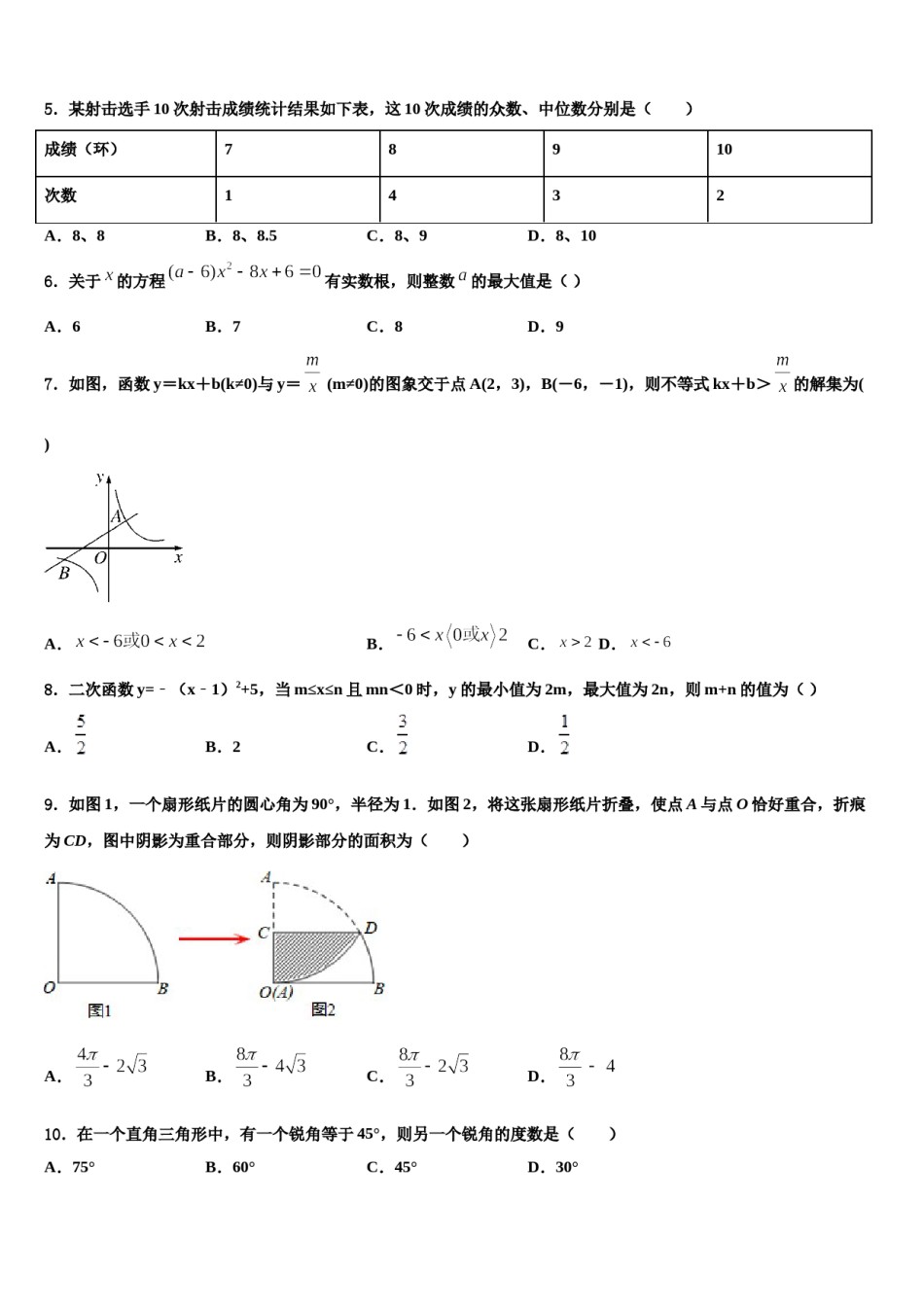 福建省厦门市音乐校2023-2024学年中考联考数学试卷含解析.doc_第2页