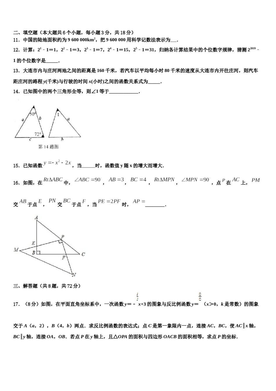 福建省厦门市音乐校2023-2024学年中考联考数学试卷含解析.doc_第3页