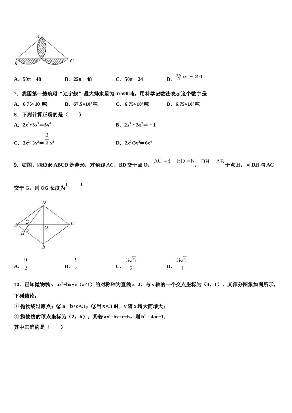 福建省厦门重点中学2024届初中数学毕业考试模拟冲刺卷含解析.doc_第2页