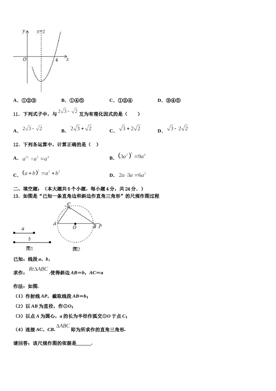 福建省厦门重点中学2024届初中数学毕业考试模拟冲刺卷含解析.doc_第3页