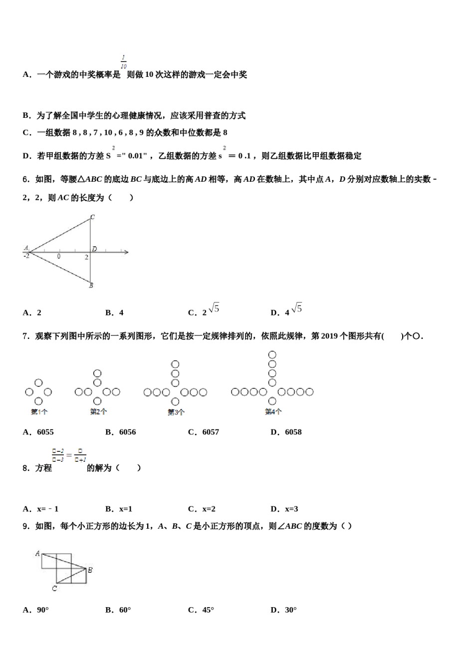 福建省各市区2024年中考数学押题卷含解析.doc_第2页