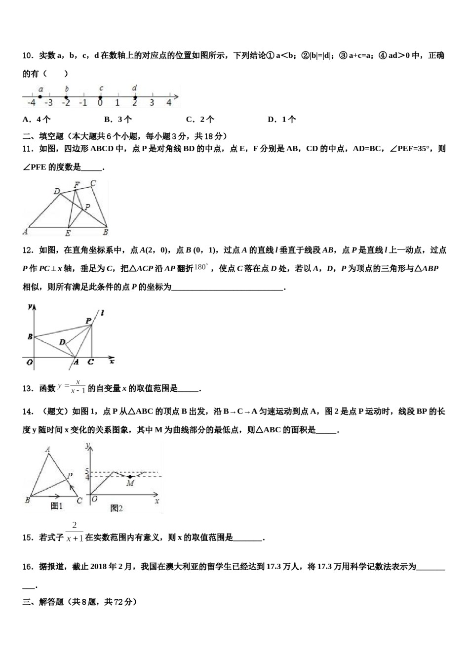 福建省各市区2024年中考数学押题卷含解析.doc_第3页