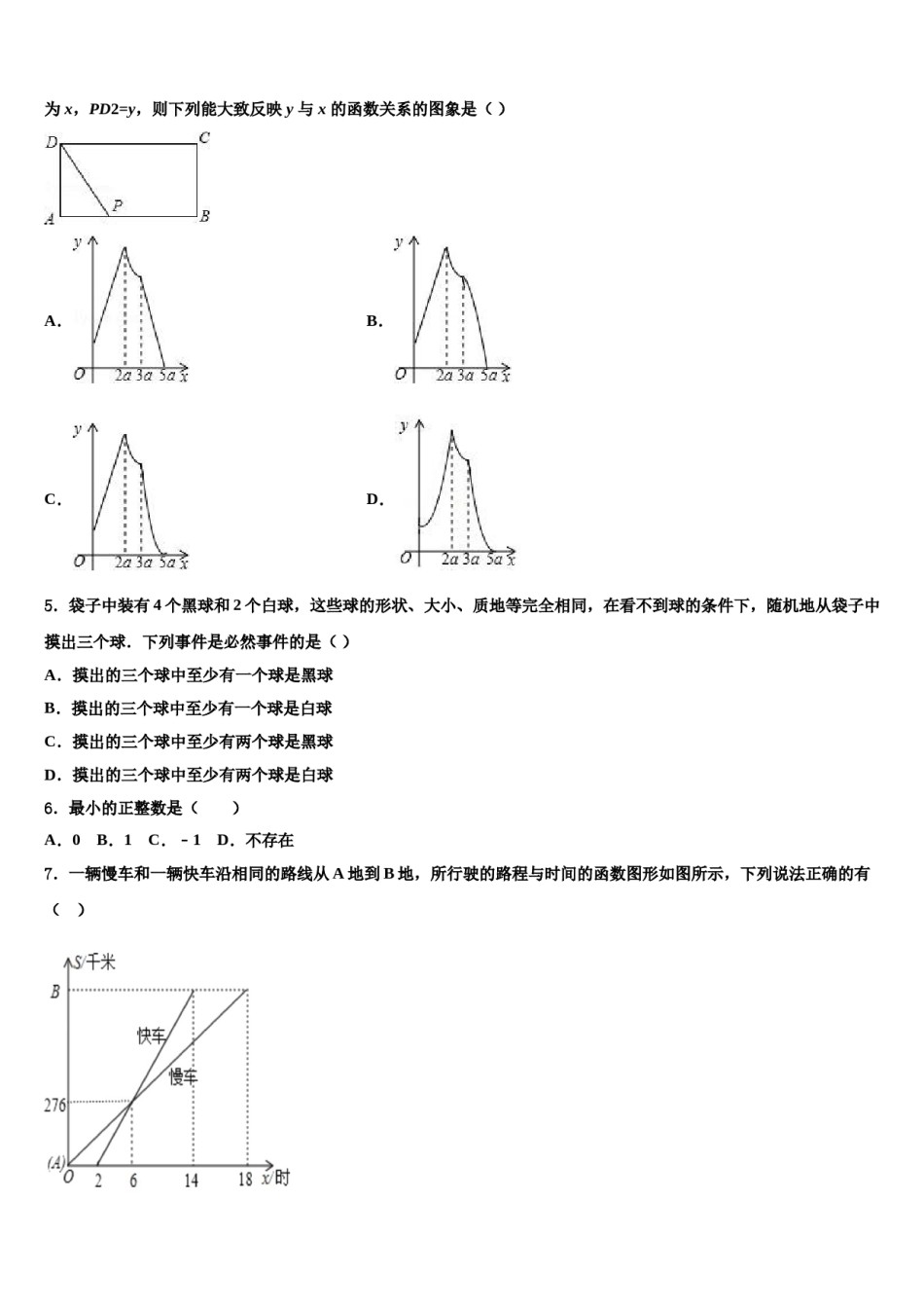 福建省各市区达标名校2024届中考数学考试模拟冲刺卷含解析.doc_第2页