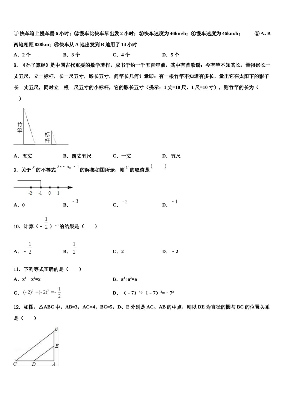 福建省各市区达标名校2024届中考数学考试模拟冲刺卷含解析.doc_第3页
