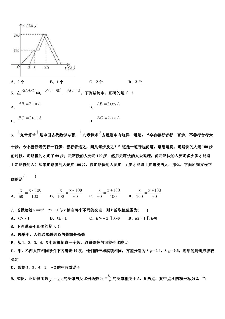 福建省各市区达标名校2024年中考数学模拟预测题含解析.doc_第2页