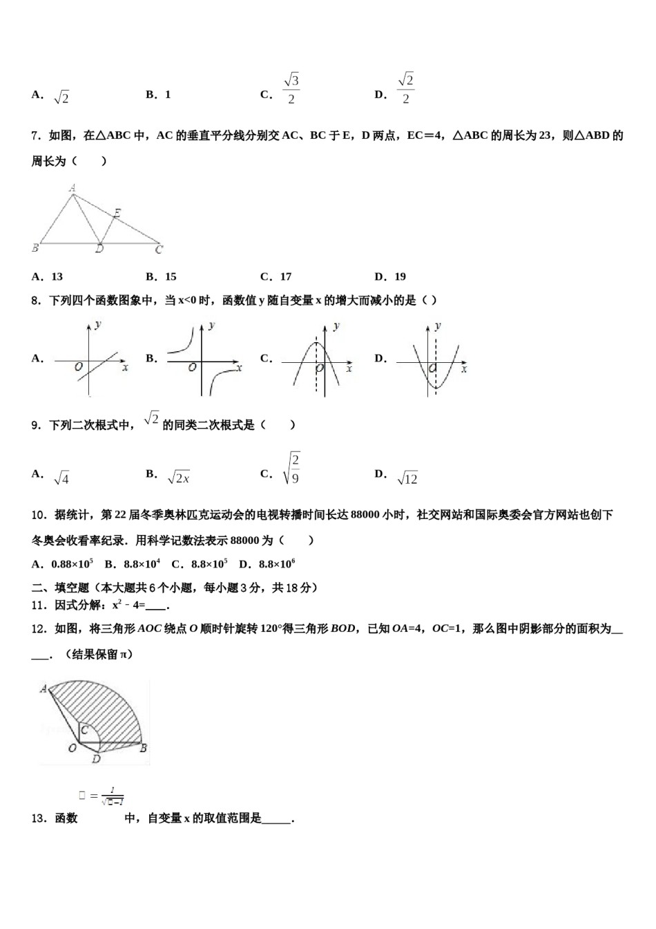 福建省宁德2024届中考数学全真模拟试题含解析.doc_第2页