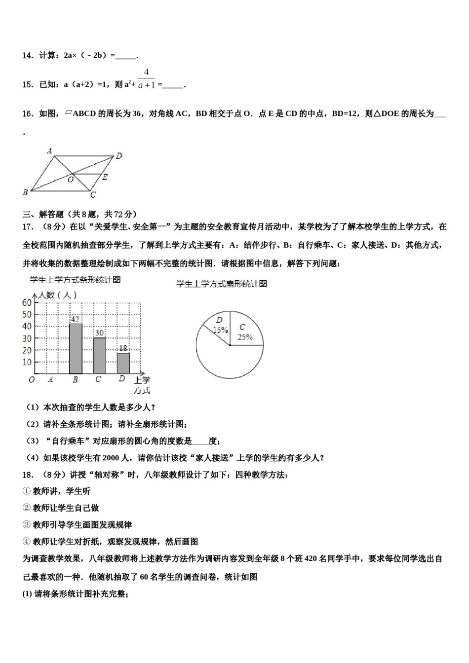 福建省宁德2024届中考数学全真模拟试题含解析.doc_第3页