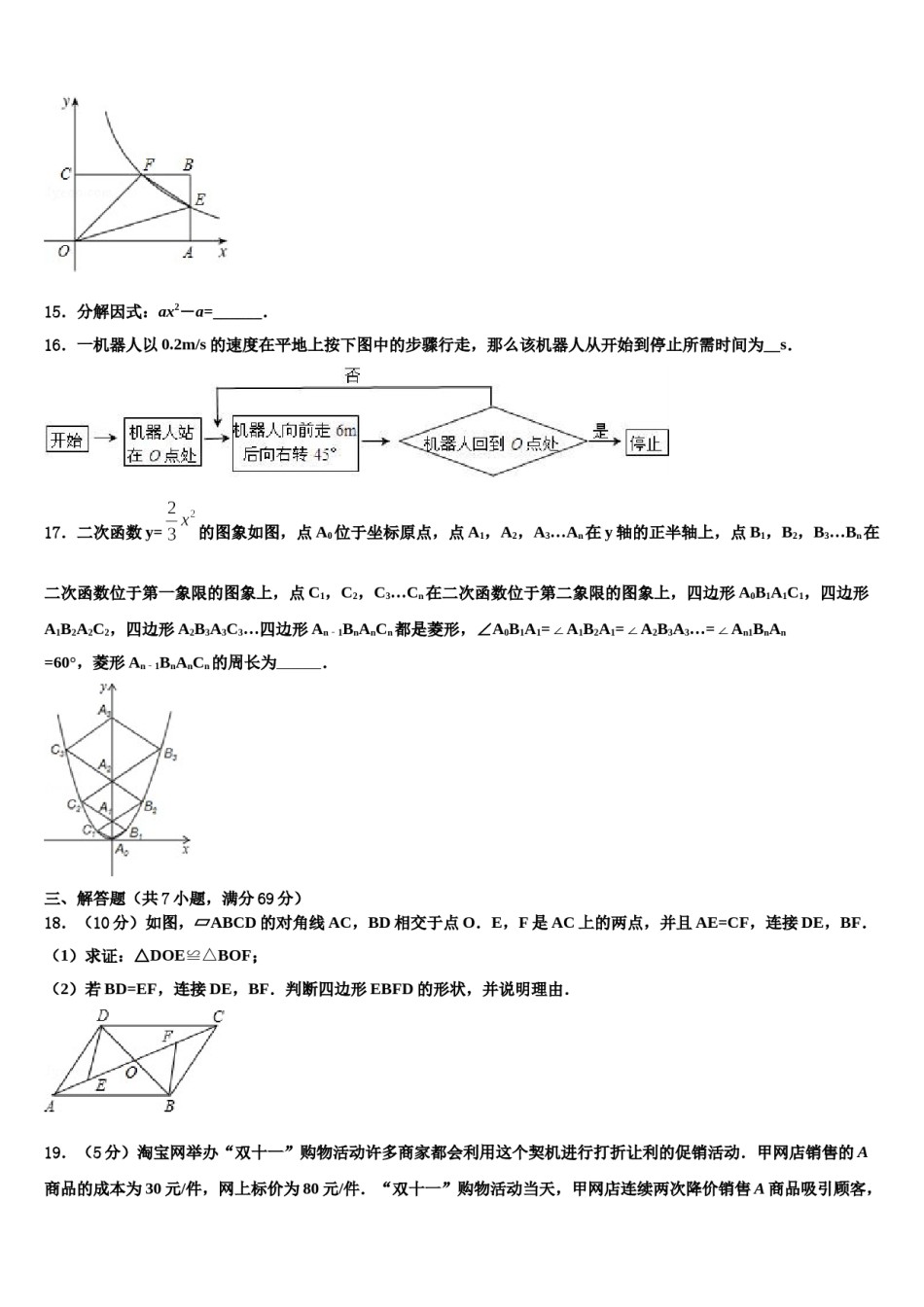 福建省宁德市屏南县2024届中考五模数学试题含解析.doc_第3页
