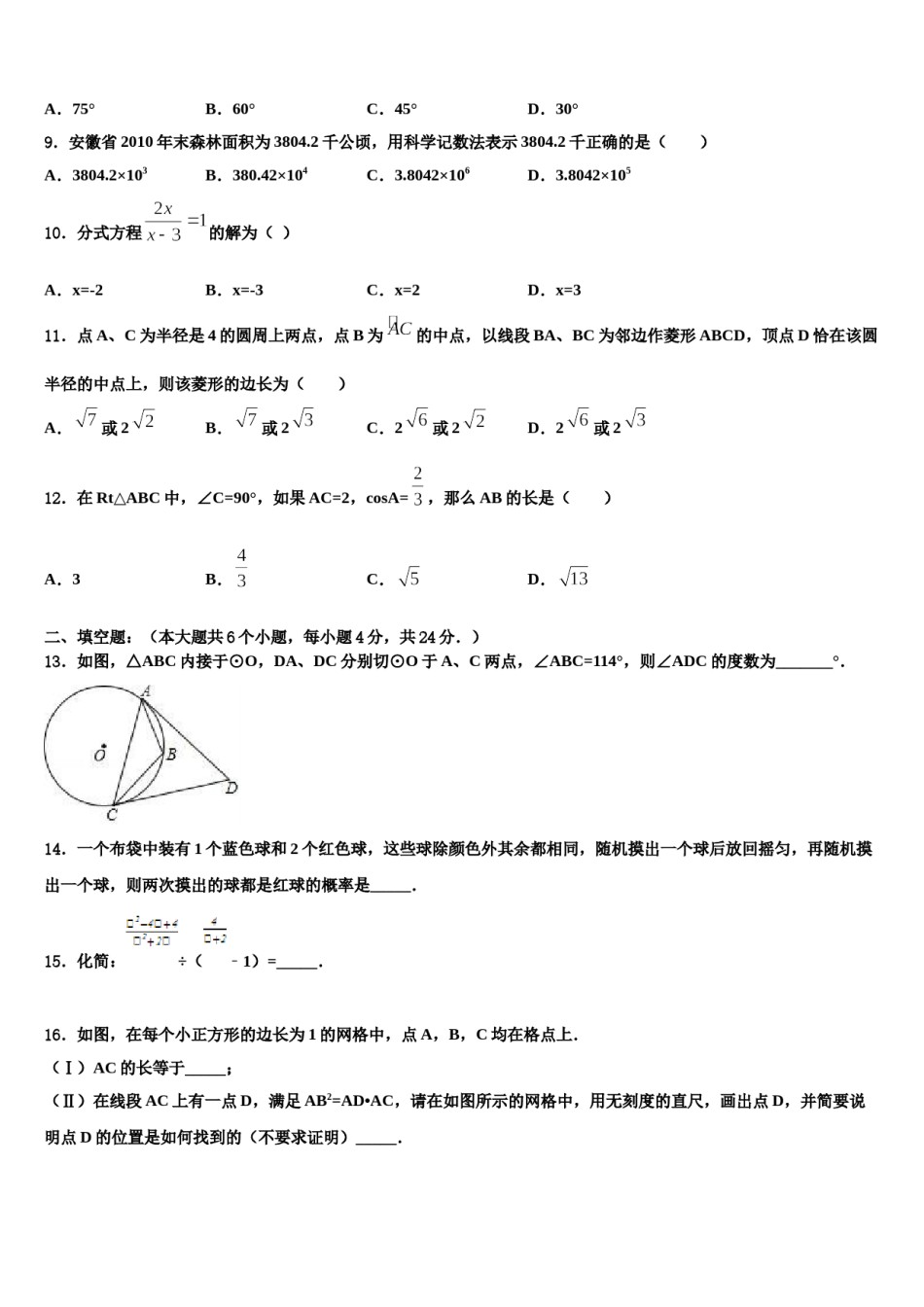 福建省宁德市福鼎市2024年中考数学押题卷含解析.doc_第2页