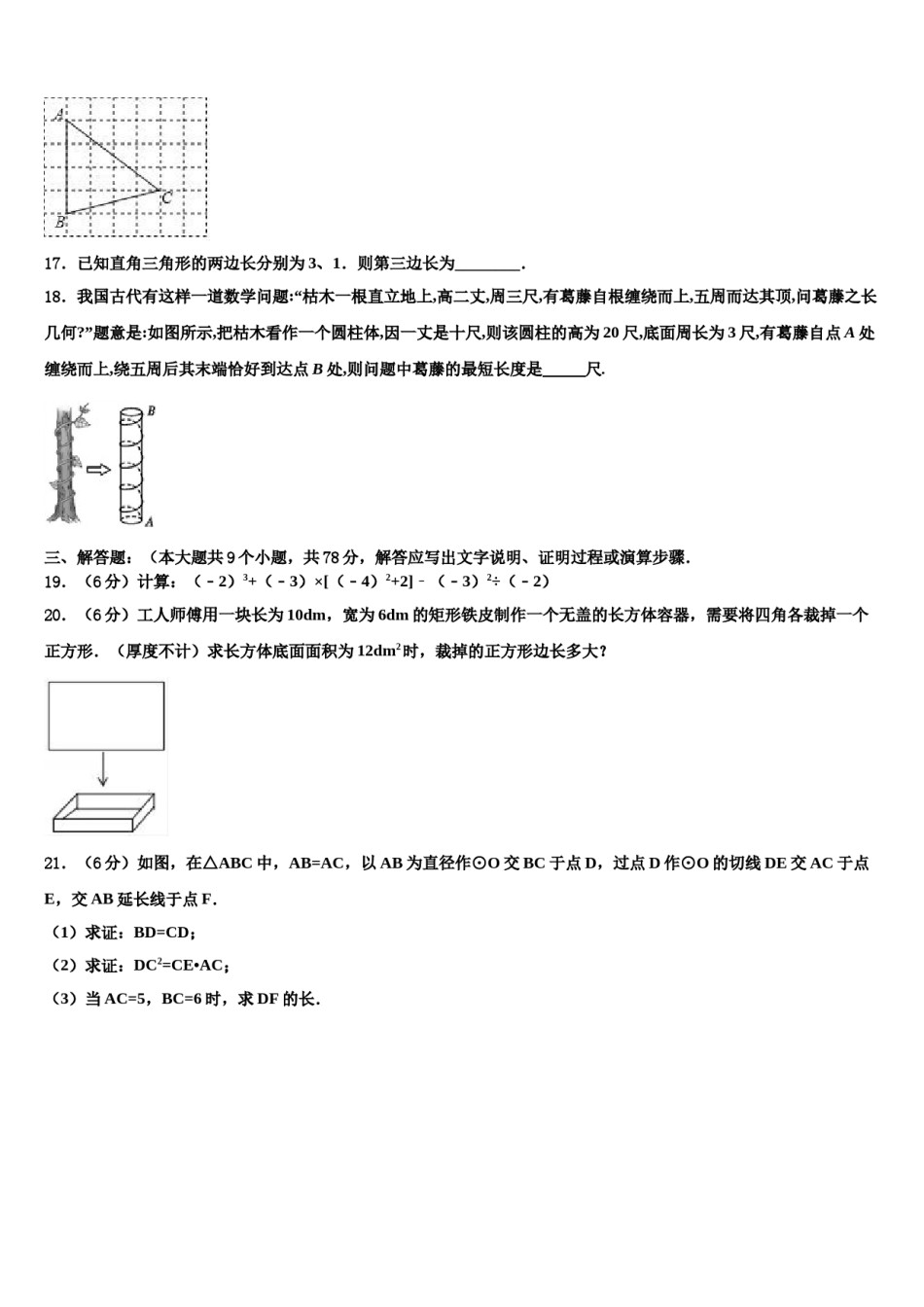 福建省宁德市福鼎市2024年中考数学押题卷含解析.doc_第3页