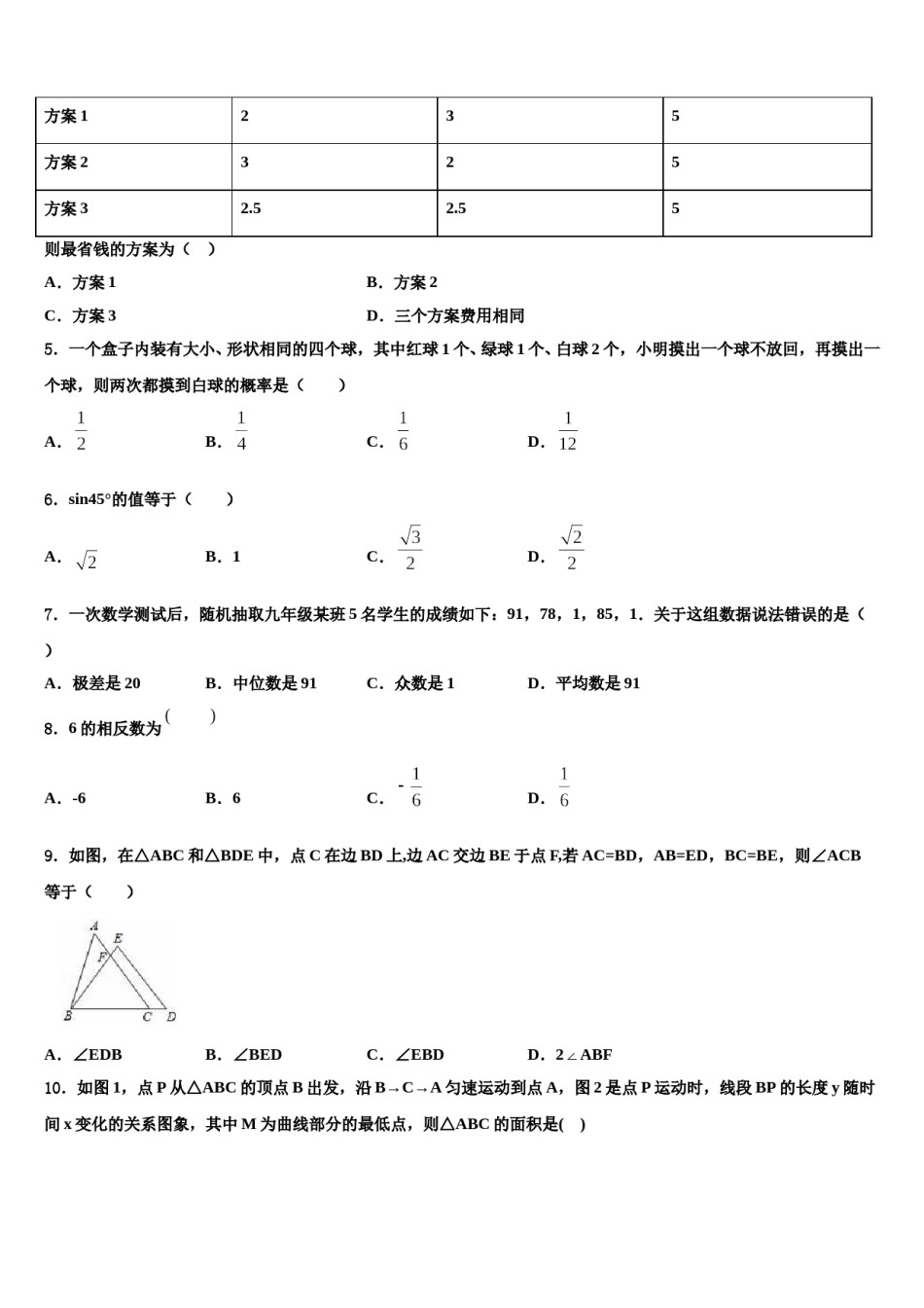 福建省宁德市福鼎市重点达标名校2024年中考冲刺卷数学试题含解析.doc_第2页