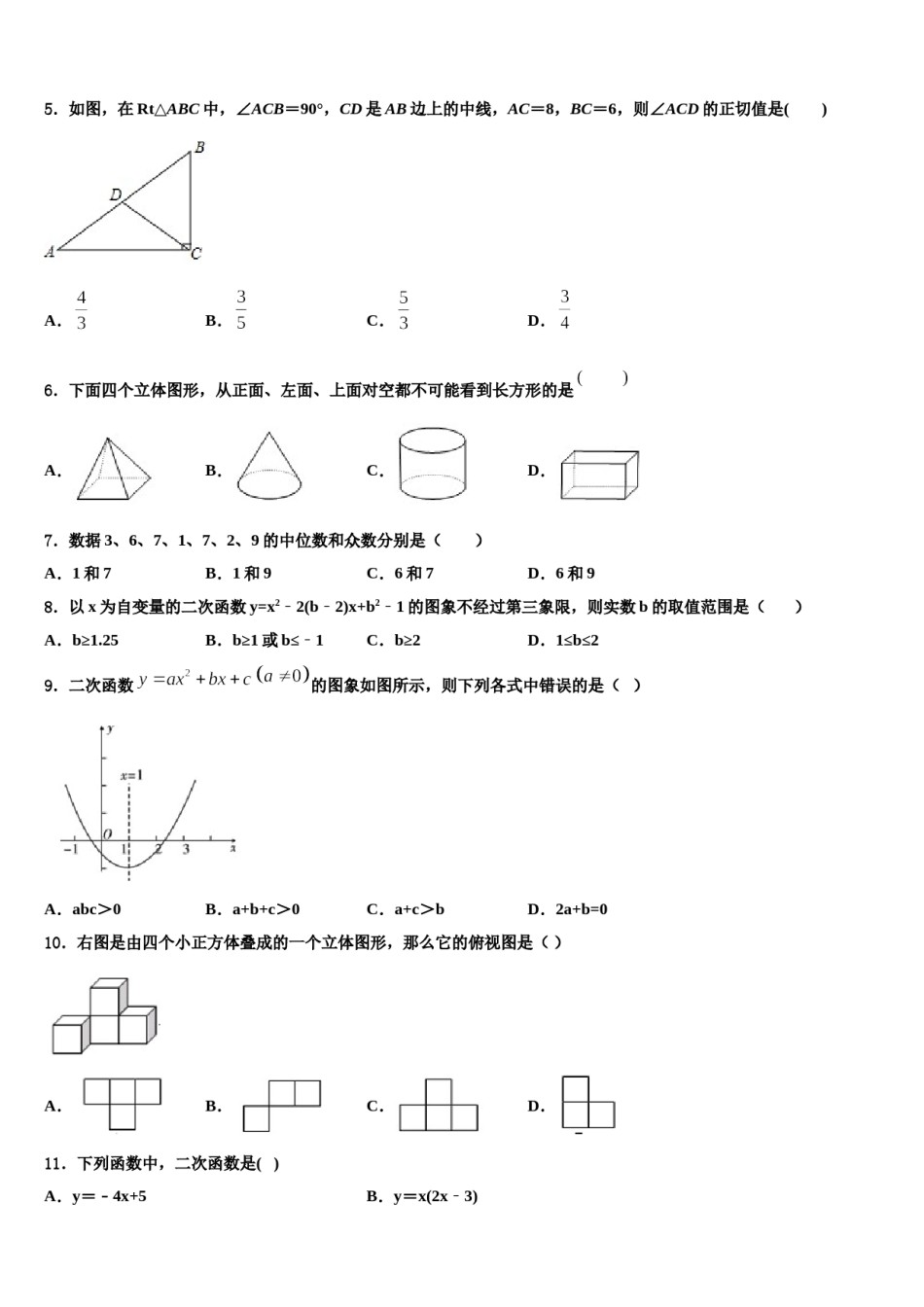福建省宁德市重点名校2024年中考数学最后冲刺浓缩精华卷含解析.doc_第2页
