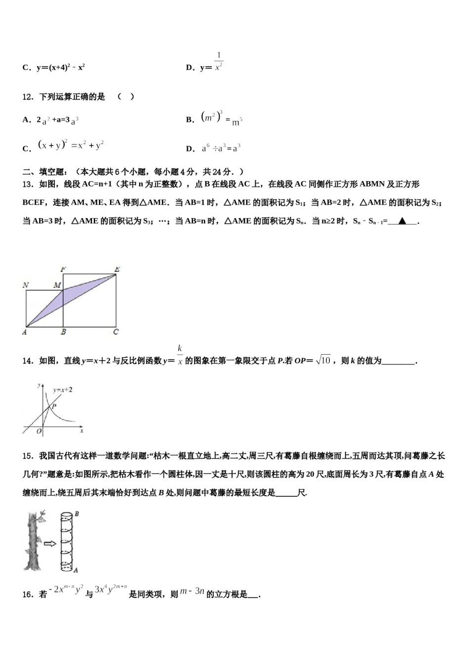 福建省宁德市重点名校2024年中考数学最后冲刺浓缩精华卷含解析.doc_第3页
