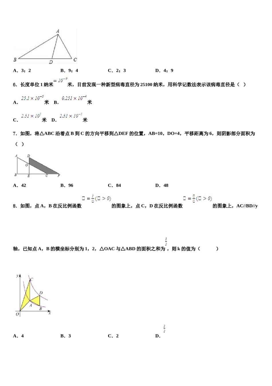 福建省寿宁县2023-2024学年中考数学仿真试卷含解析.doc_第2页