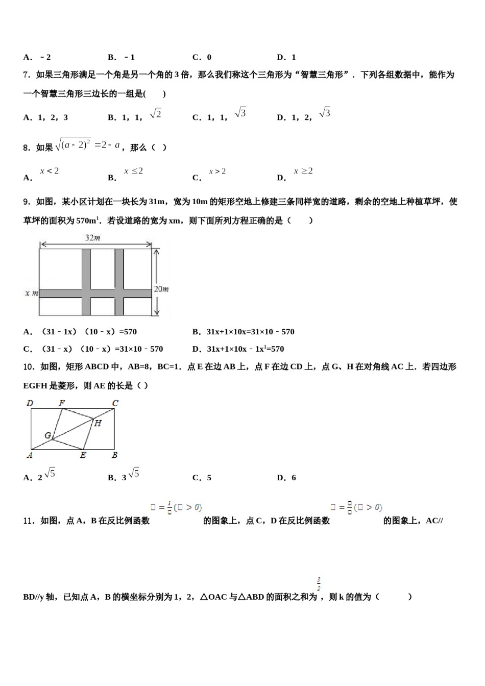 福建省寿宁县2023-2024学年中考数学考试模拟冲刺卷含解析.doc_第2页