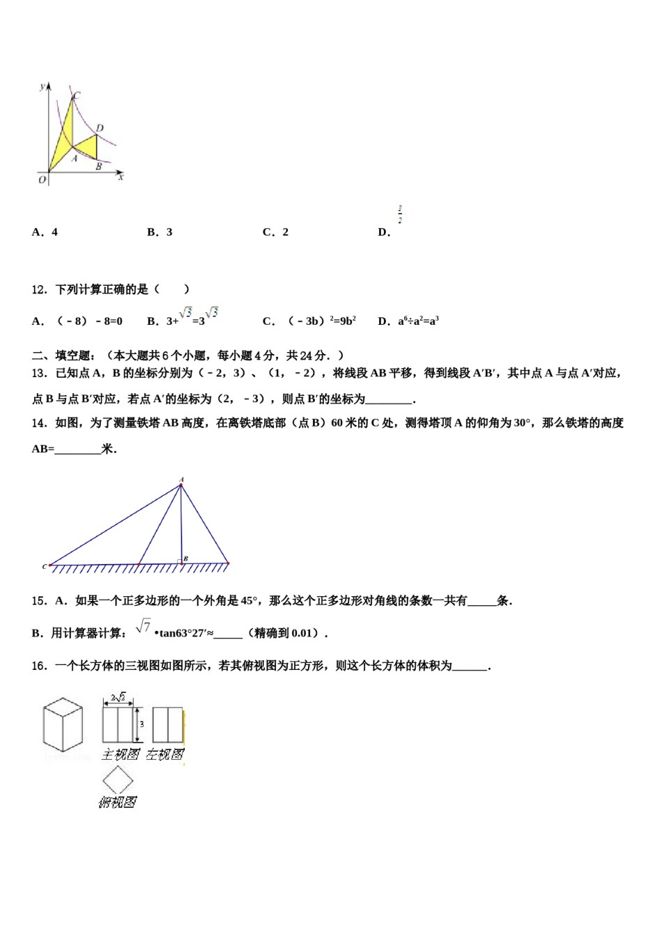 福建省寿宁县2023-2024学年中考数学考试模拟冲刺卷含解析.doc_第3页