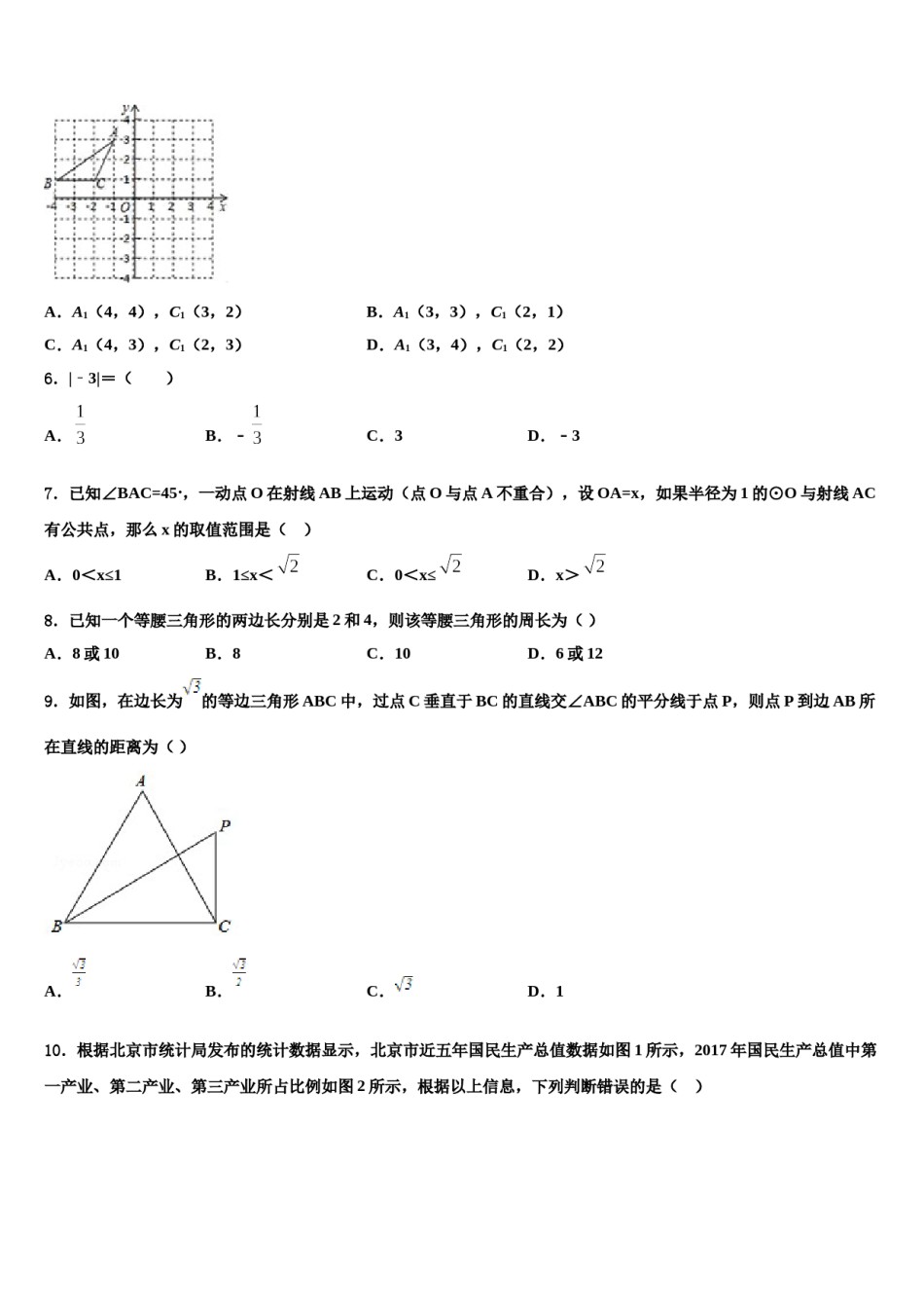 福建省寿宁县市级名校2023-2024学年中考数学对点突破模拟试卷含解析.doc_第2页