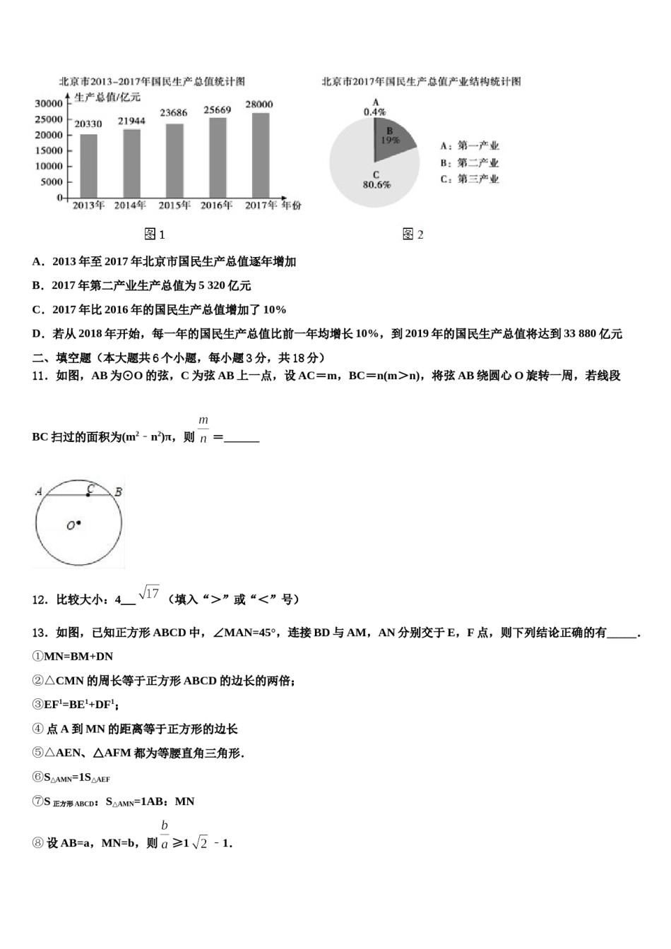 福建省寿宁县市级名校2023-2024学年中考数学对点突破模拟试卷含解析.doc_第3页