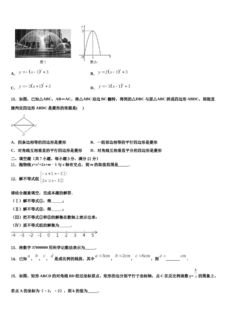福建省平和第一中学2024届中考数学对点突破模拟试卷含解析.doc_第3页