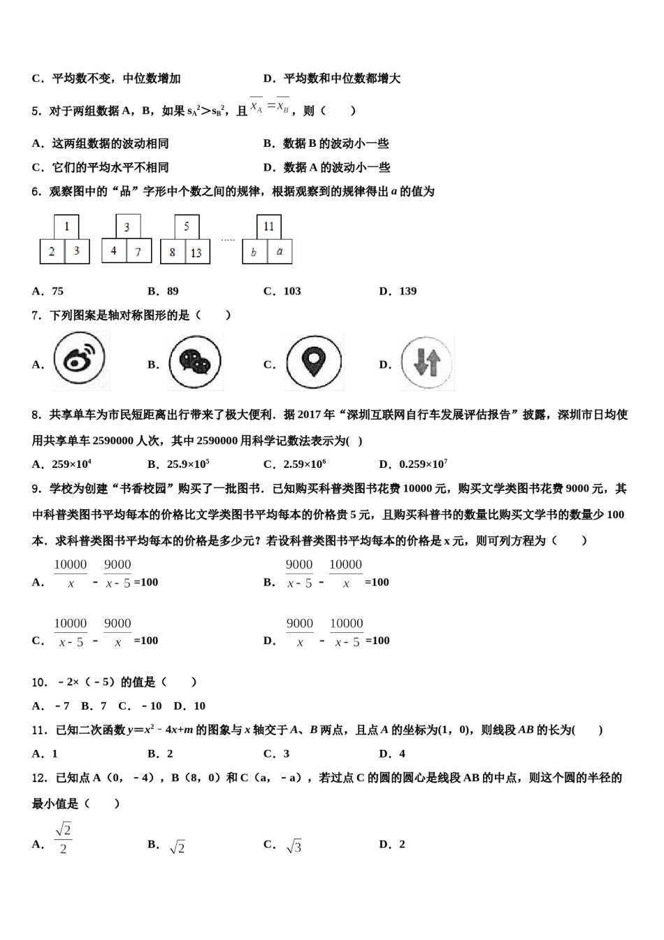 福建省平潭综合实验区七校联考2024年中考联考数学试卷含解析.doc_第2页