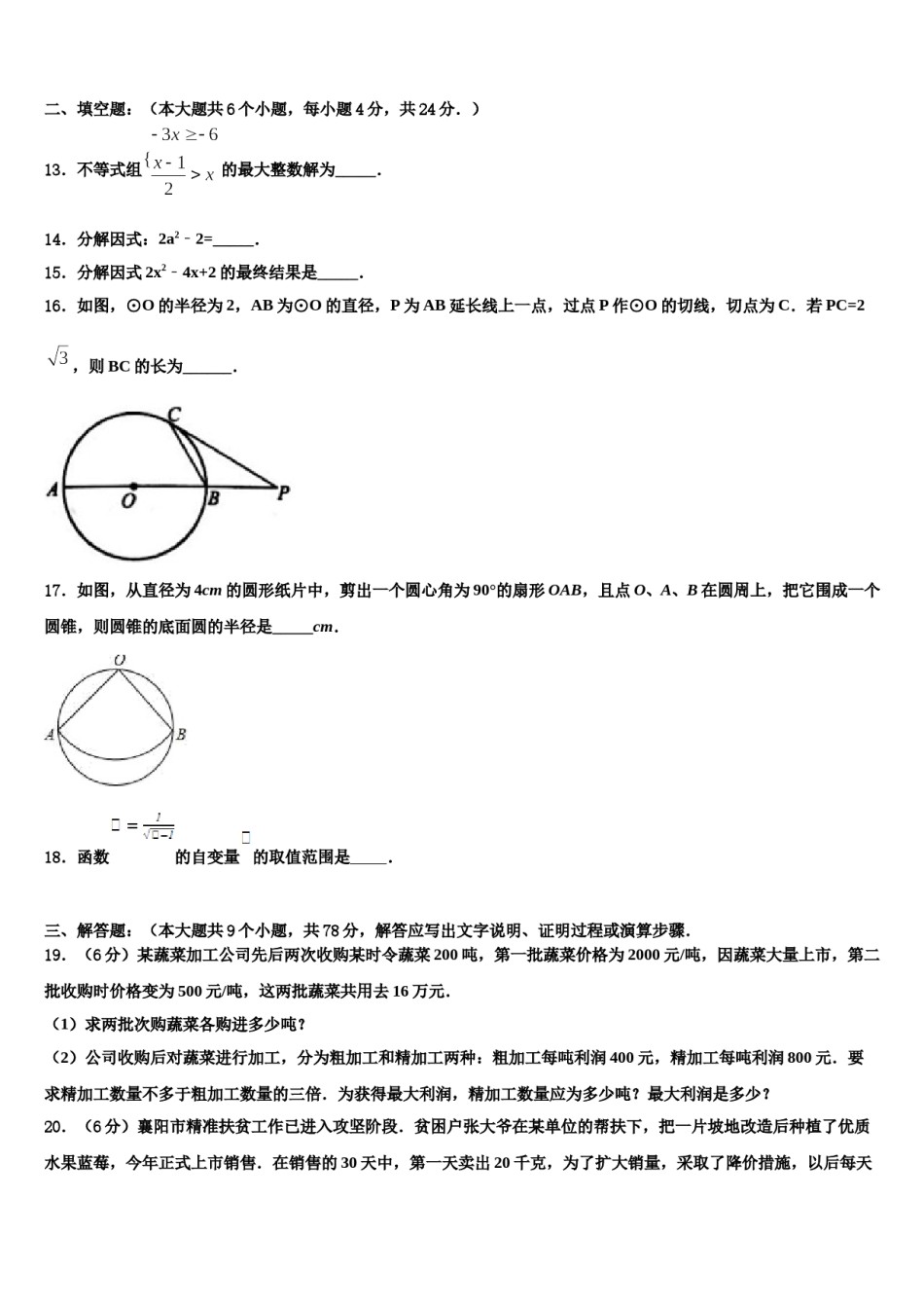 福建省平潭综合实验区七校联考2024年中考联考数学试卷含解析.doc_第3页