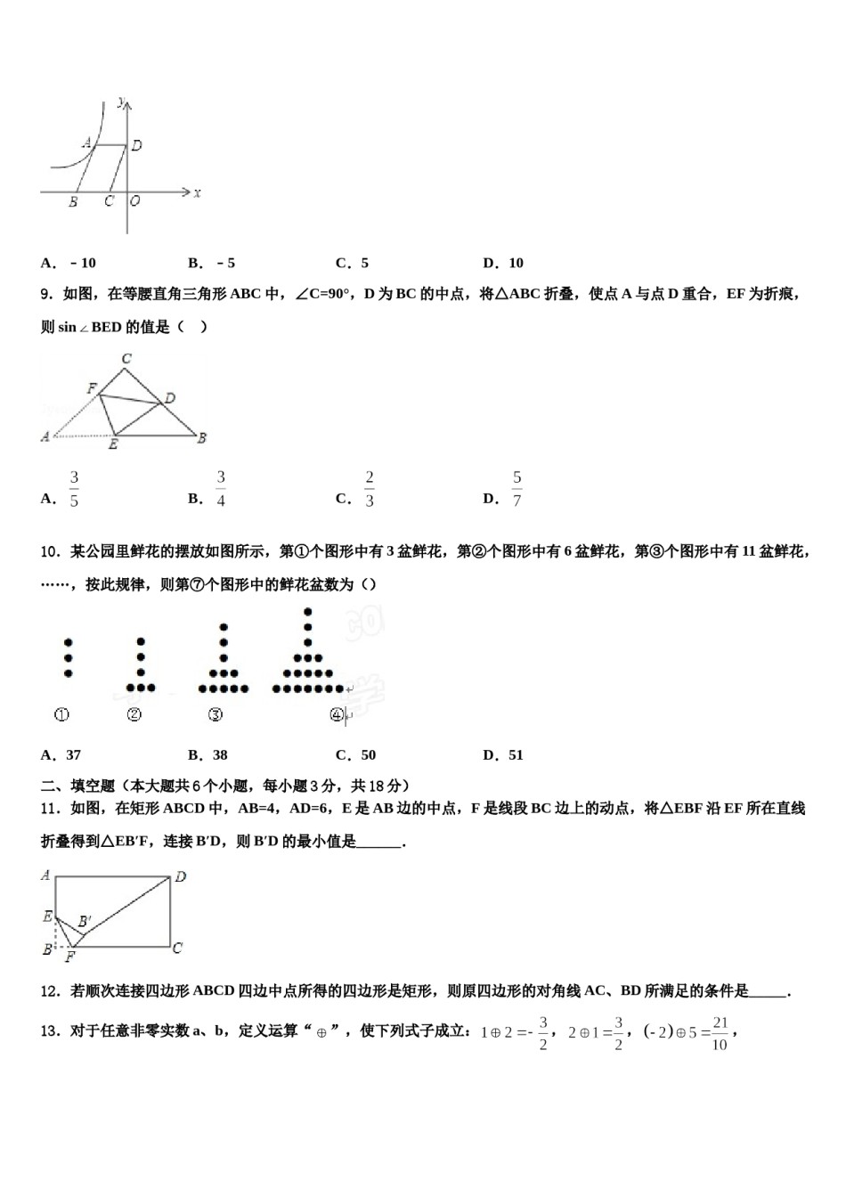 福建省建宁县2024届中考数学猜题卷含解析.doc_第3页