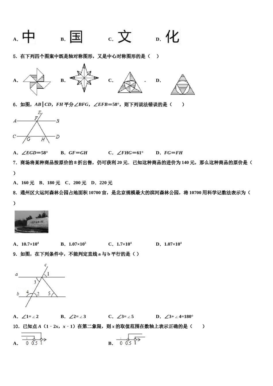 福建省建瓯市第二中学2024届中考五模数学试题含解析.doc_第2页