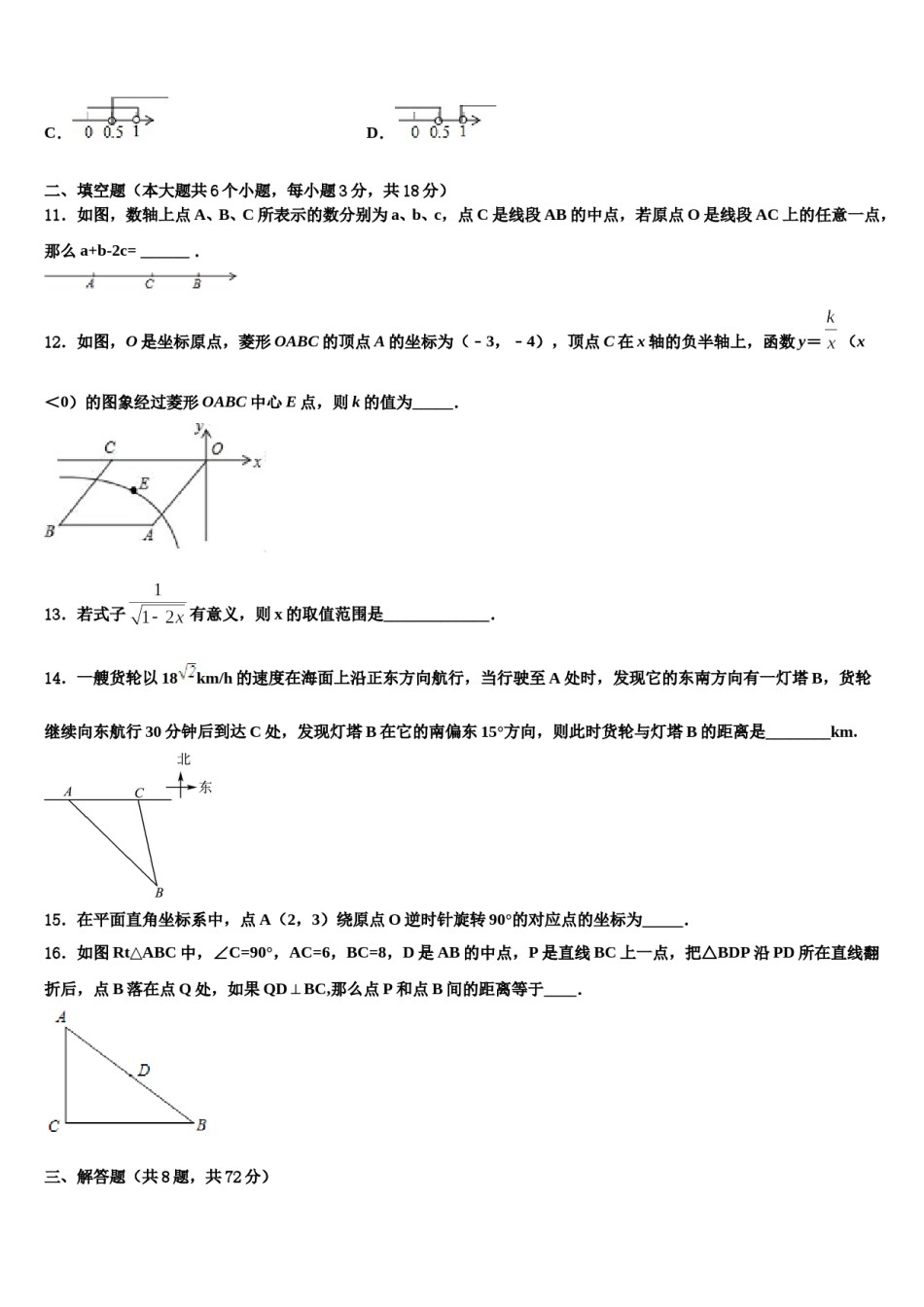 福建省建瓯市第二中学2024届中考五模数学试题含解析.doc_第3页