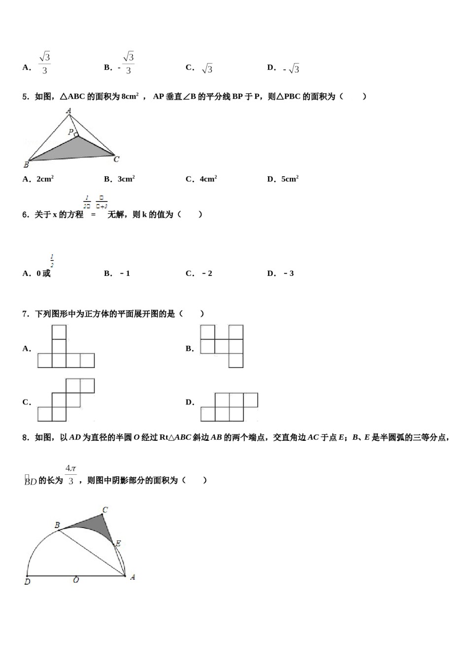 福建省建瓯市芝华中学2024届中考数学考试模拟冲刺卷含解析.doc_第2页