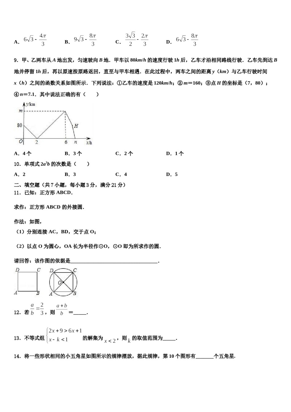 福建省建瓯市芝华中学2024届中考数学考试模拟冲刺卷含解析.doc_第3页