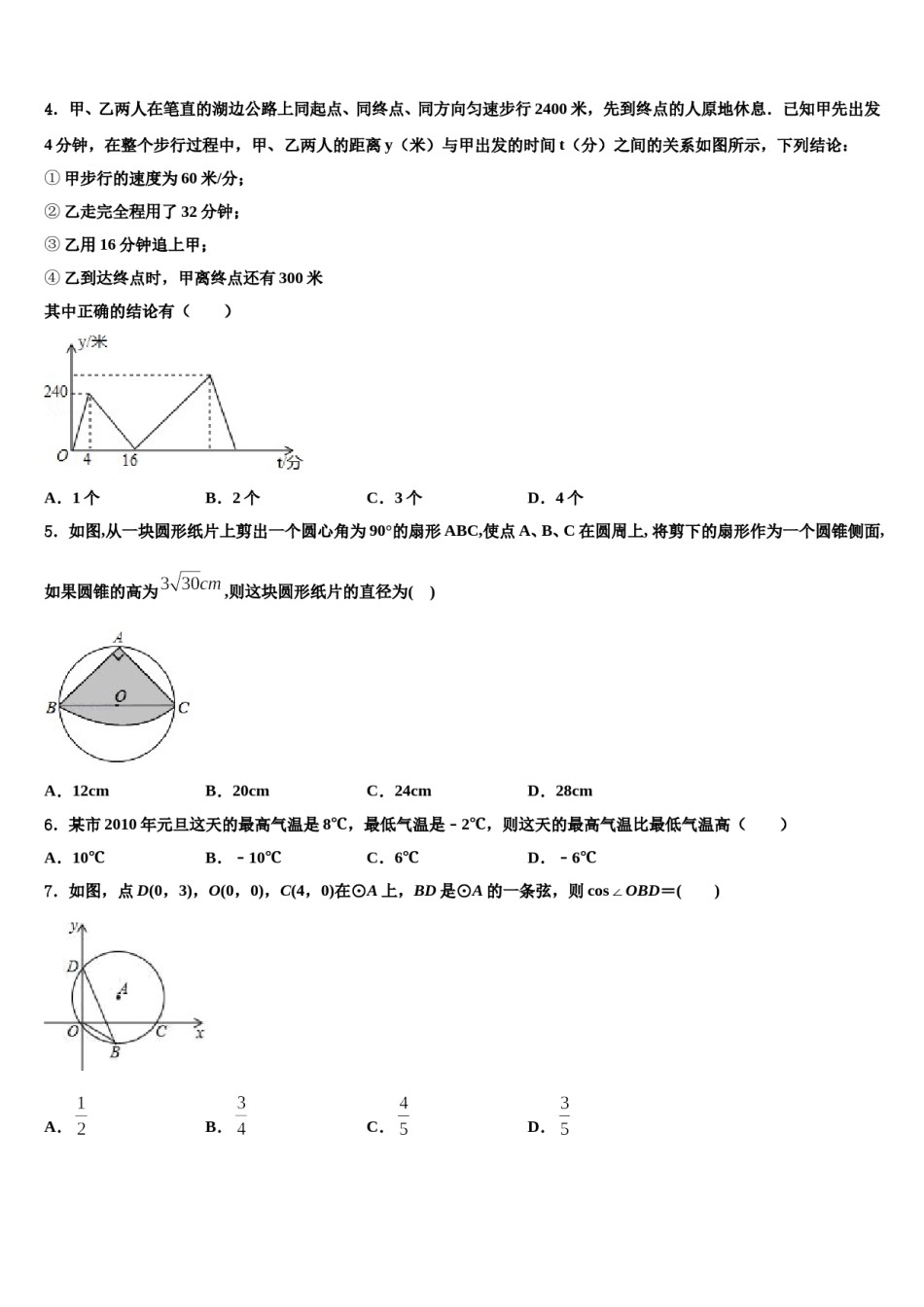 福建省建阳市东片2024届中考数学模拟预测题含解析.doc_第2页