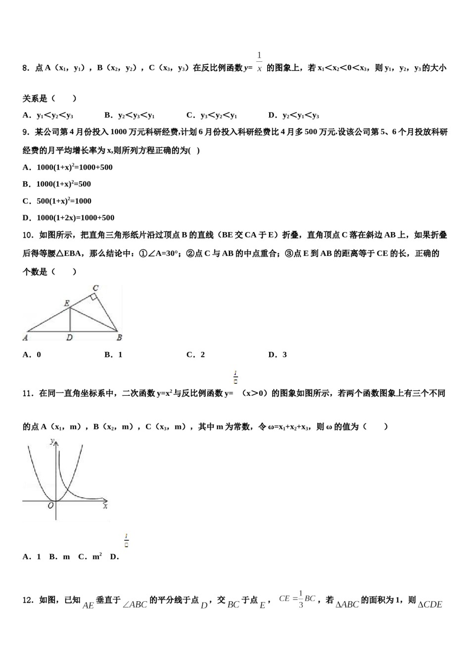 福建省建阳市东片2024届中考数学模拟预测题含解析.doc_第3页