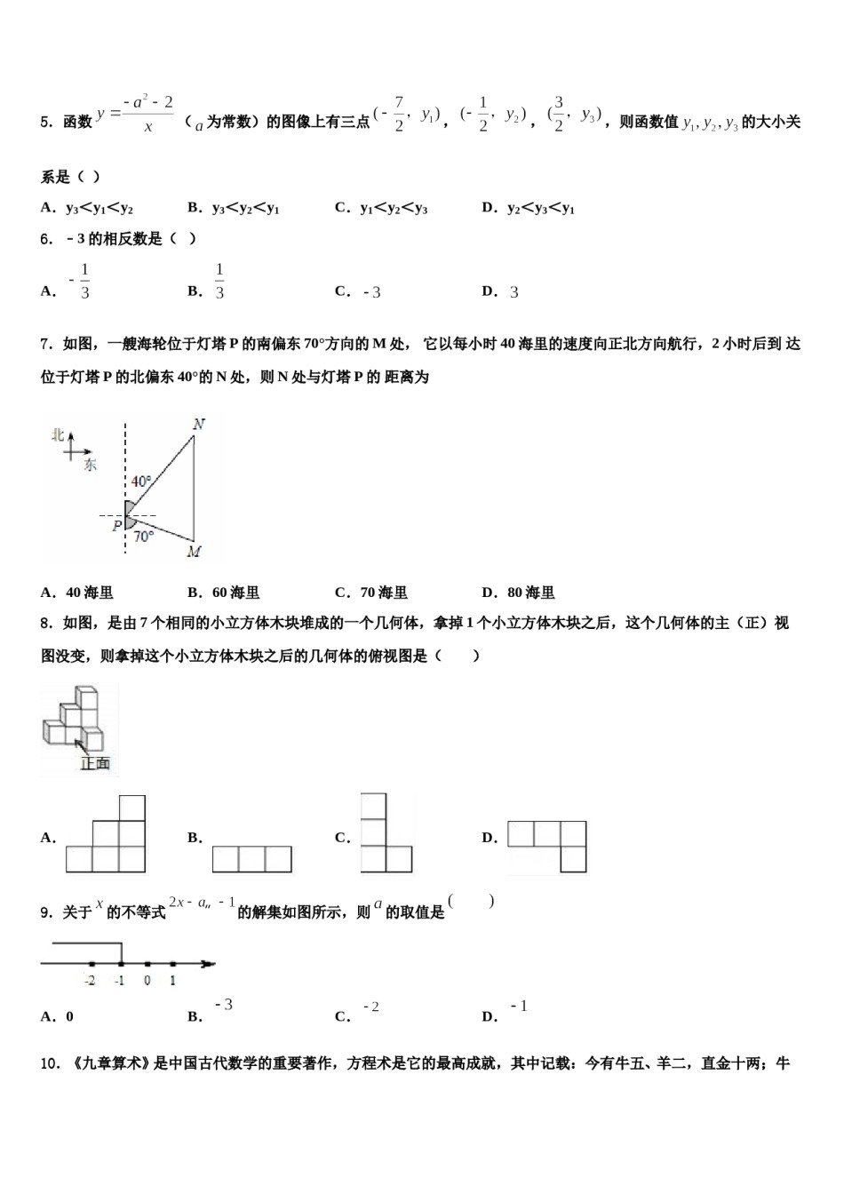 福建省德化县2023-2024学年中考数学最后冲刺浓缩精华卷含解析.doc_第2页