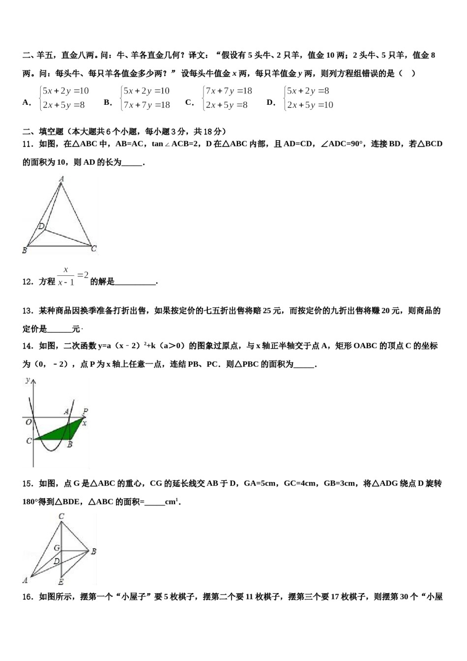 福建省德化县2023-2024学年中考数学最后冲刺浓缩精华卷含解析.doc_第3页
